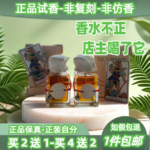 Mendittorosa门蒂托洛萨愚人杏仁核人才天狼星海王星圣血香水小样