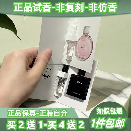 COCO小姐淡香水买2送1