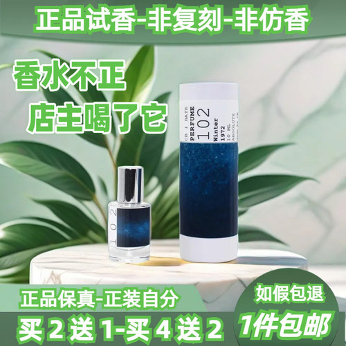冬季1972香水小样买2送1