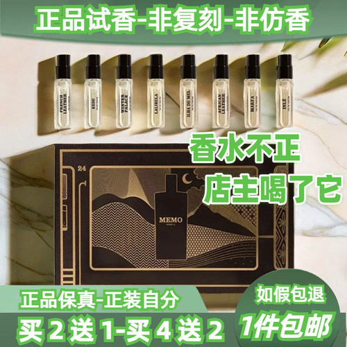 Memo玫默香水小样买2送1