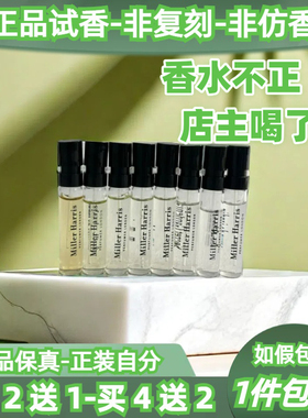 米勒海莉诗香水小样买2送1