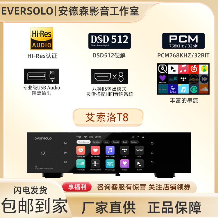 艾索洛eversoloT8专业级纯数字转盘音乐播放器发烧无损HIFI串流
