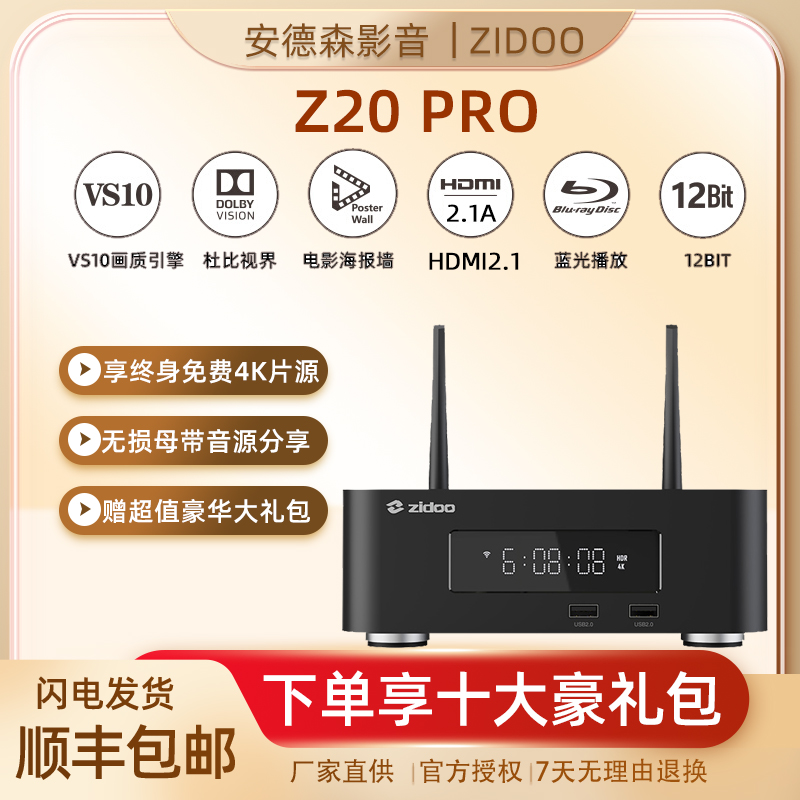 芝杜 Z20pro超高清杜比4KHDR蓝光3D硬盘播放机网络机顶智能投屏-封面