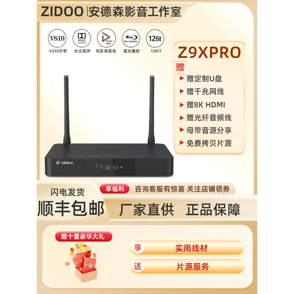 全新芝杜Z9Xpro4K高清网络蓝光硬盘播放器家庭影院杜比视界4KHDR