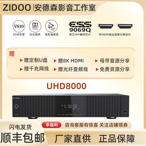 新品zidoo8K旗舰播放器UHD8000