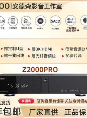 芝杜Z2000PRO杜比视界蓝光高清硬盘播放机4KHDR家庭影院开关电源