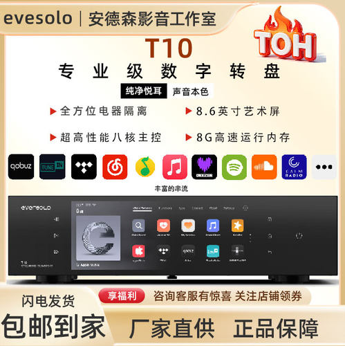 艾索洛T10发烧级数字转盘流媒体