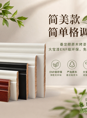 工厂直营铭轩法式实木踢脚线珍珠白菱花白番龙眼烤漆木质白色家用