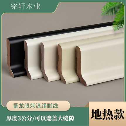 地热踢脚线3公分厚度实木踢脚线地脚线黑色暖白番龙眼木质烤漆
