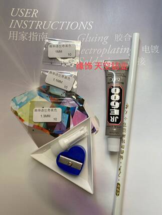 奥地利尖底黑色小钻套餐包施华洛小天鹅项链手链饰品补钻各种工具