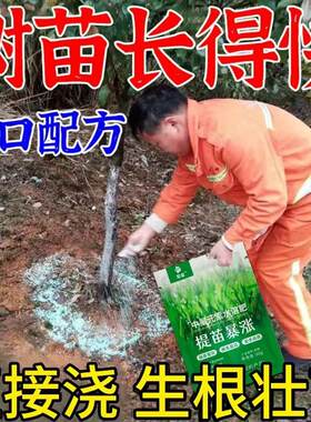 树木生长素猛长速特快果