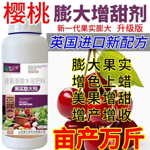 樱桃膨大剂增甜上色膨果素保花保果防裂果防畸形樱桃叶面肥增产药
