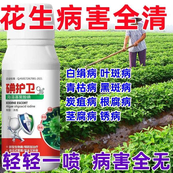 花生病害专效药农药炭疽病叶斑病白粉病褐斑黑星病白绢病杀菌剂