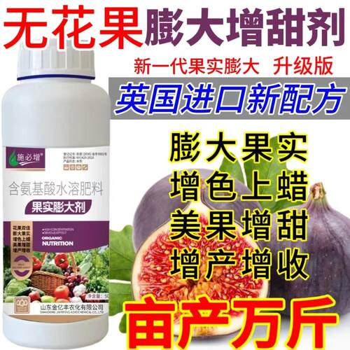 无花果膨大剂增甜上色膨果素保花保果防裂果防畸形叶面肥增产药