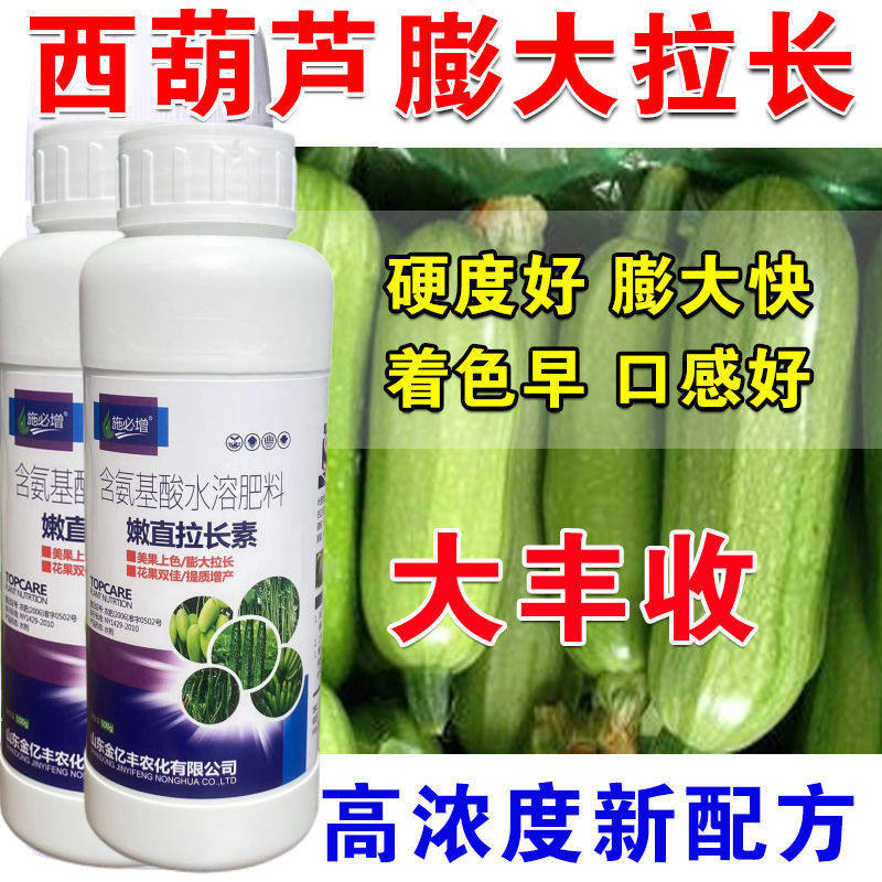 西葫芦专用催绿拉长精拉直膨大素快速膨果减少畸形农用增产叶面肥