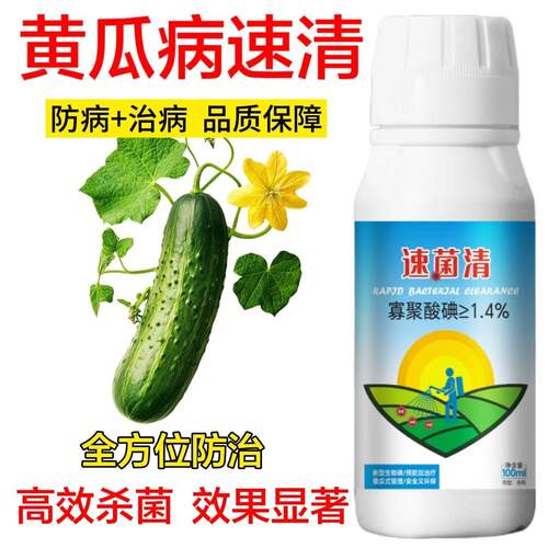 黄瓜专用药白粉霜灰霉软腐特效黄叶靶斑虫害病肥料蔬菜杀菌剂农用