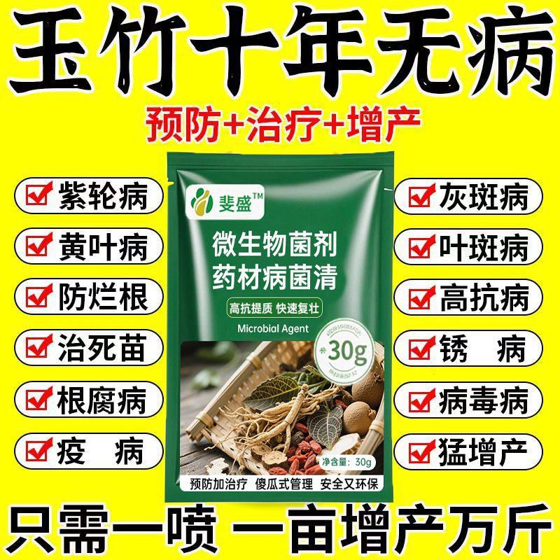 玉竹专用药防病叶斑病根