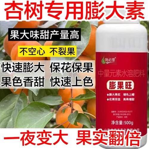 杏树专用膨大素杏树专用快速膨果细胞分裂防裂防畸防落增产保果肥