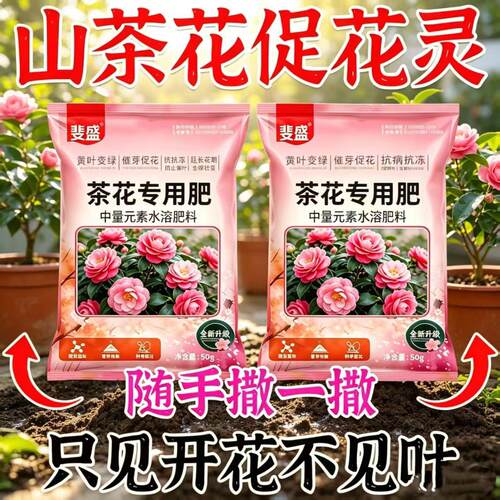 茶花肥料专用肥盆栽四季家用酸性促开花山茶花颗粒缓释肥开花肥料