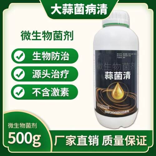 大蒜菌病清原液大蒜种植专用微生物肥生根养根营养水溶肥料500克
