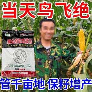 农田果树果园户外驱鸟剂驱鸟药神器吓防鸟驱赶喜鹊麻雀鸽子专用药