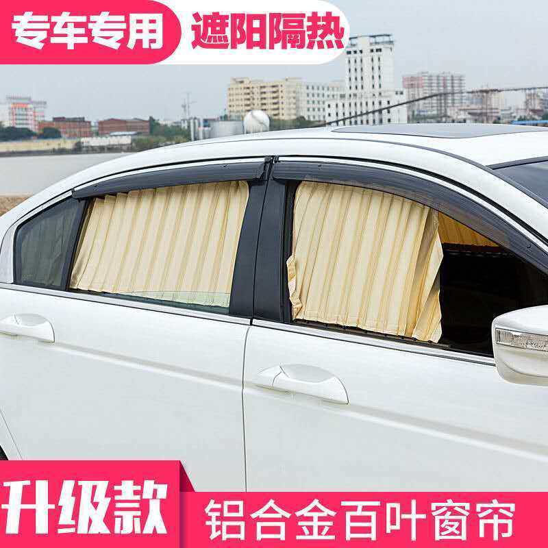 汽车窗帘轨道车窗遮阳帘面包车私密防晒车震非磁吸升降车载窗帘