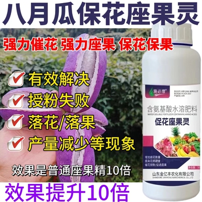 八月瓜保花保果药催花授粉坐果灵果树防落素瓜果菜增产专用叶面肥
