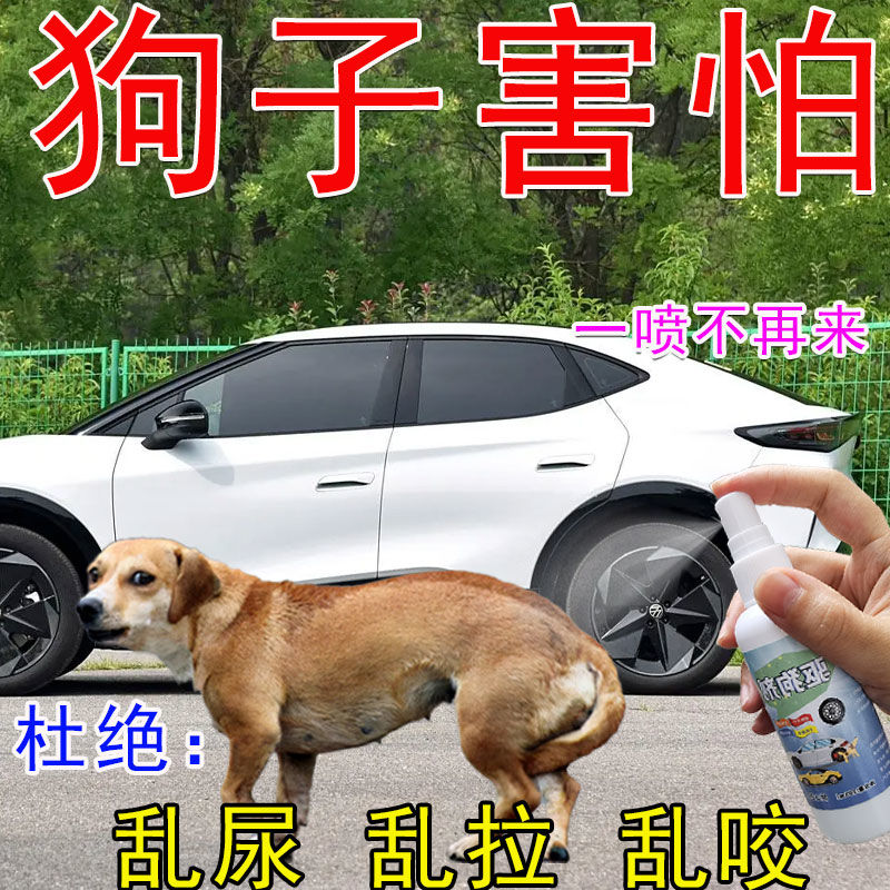 驱狗神器防狗乱尿上床喷