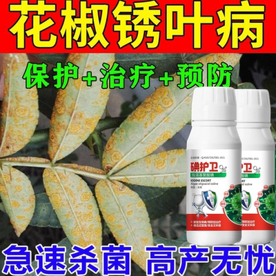 花椒病全治杀菌剂微生物菌剂杀菌锈病叶斑病炭蛆病干腐病煤烟病