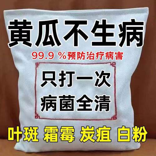 黄瓜专用杀菌剂黄叶枯萎病角斑病灰霉病霜霉病靶斑病炭疽病专用药