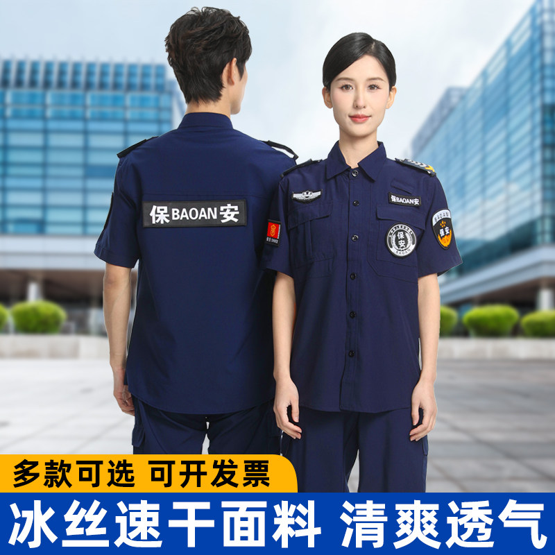 2026弹力蓝色冰丝速干保安工作服夏季款薄款短袖夏天秩序执勤工服图片
