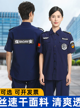 2026弹力蓝色冰丝速干保安工作服夏季款薄款短袖夏天秩序执勤工服