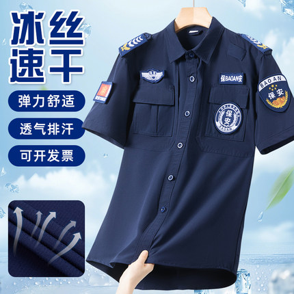 夏季冰丝透气蓝色速干保安服短袖套装黑色弹力薄款执勤秩序特勤服