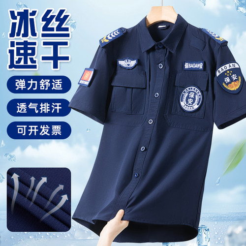 夏季冰丝透气蓝色速干保安服短袖套装黑色弹力薄款执勤秩序特勤服