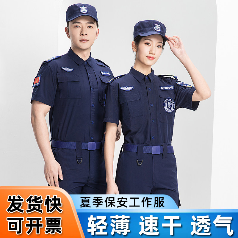 夏季冰丝透气蓝色速干保安服短袖套装黑色弹力薄款执勤秩序特勤服
