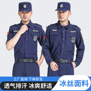 速干保安服春秋款执勤套装物业秋冬长袖保安制服夏季长短袖作训服