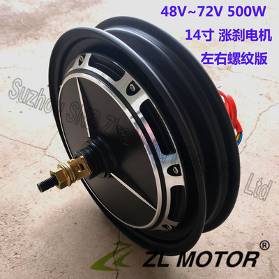 电机500WZLmotor48V72V涨刹