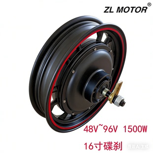 60v72V96V1500w16寸大功率 zlmotor 宽胎碟刹电机133s款