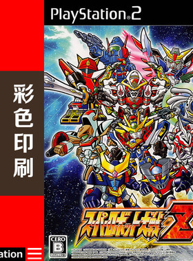 米花电玩PS2游戏碟彩贴纸 超级机器人大战Z机战Z本篇曰版