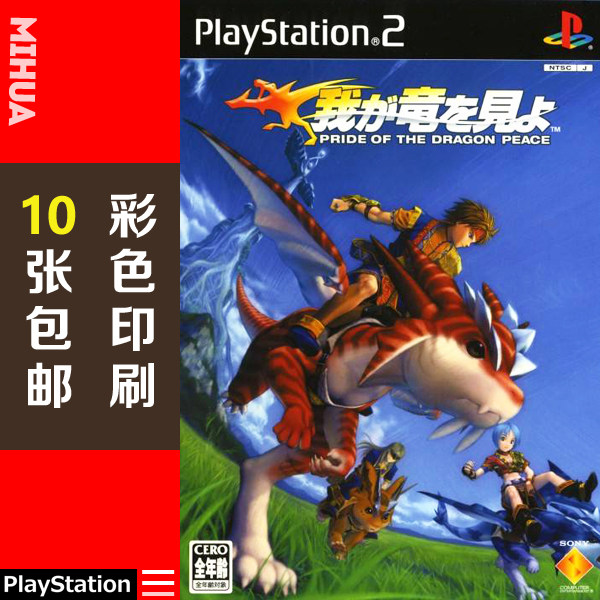 米花电玩PS2游戏碟彩贴纸 看我龙显神威中文版