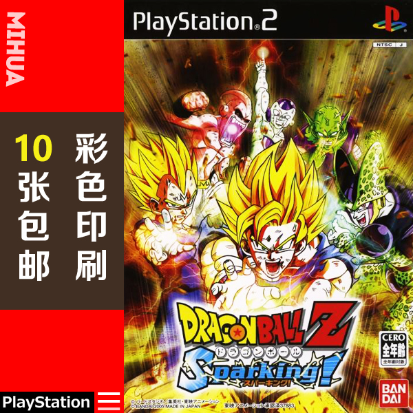 米花电玩PS2游戏碟彩贴纸 七龙珠Z电光火石1曰版