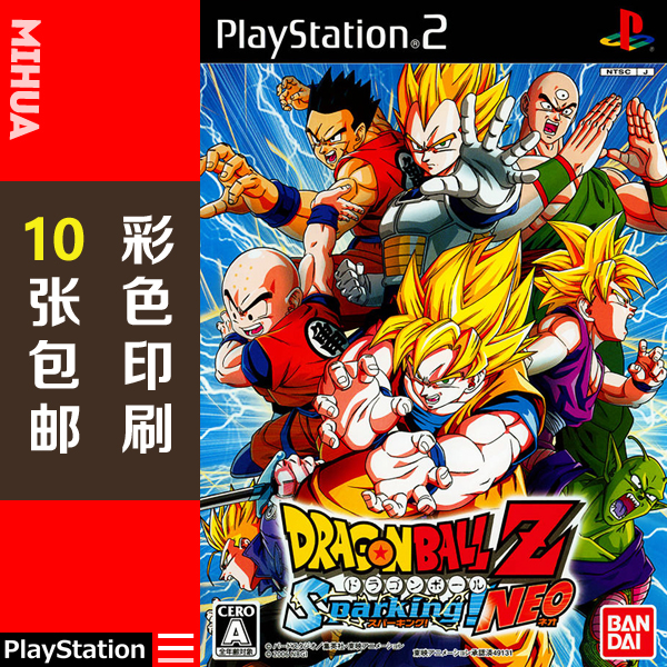 米花电玩PS2游戏碟彩贴纸 七龙珠Z电光火石2曰版
