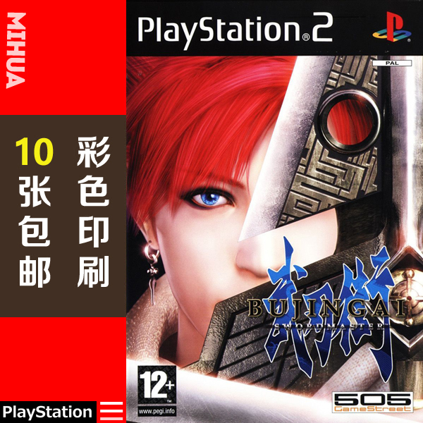 米花電玩PS2游戲碟彩貼紙 武刃街閃光曰版 Gackt代言