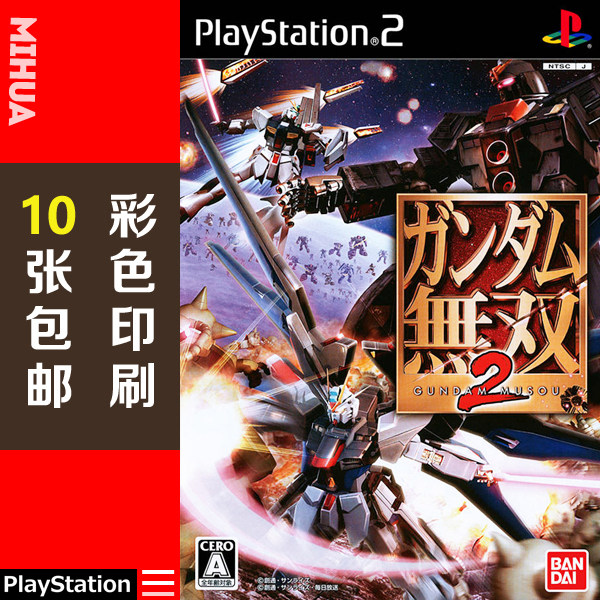 米花电玩ps2游戏碟彩贴纸 高达无双2曰版