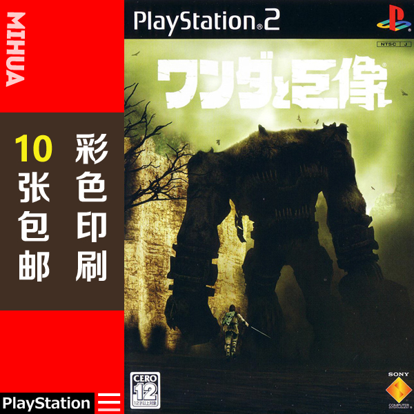 米花电玩PS2游戏碟彩贴纸 旺达与巨像中文版