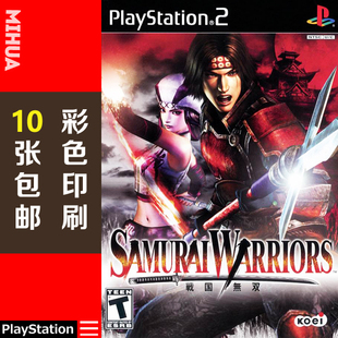 米花电玩PS2游戏碟彩贴纸 战国无双1曰版