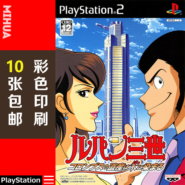 米花电玩PS2游戏碟彩贴纸 鲁邦三世染血的哥伦布遗产曰版