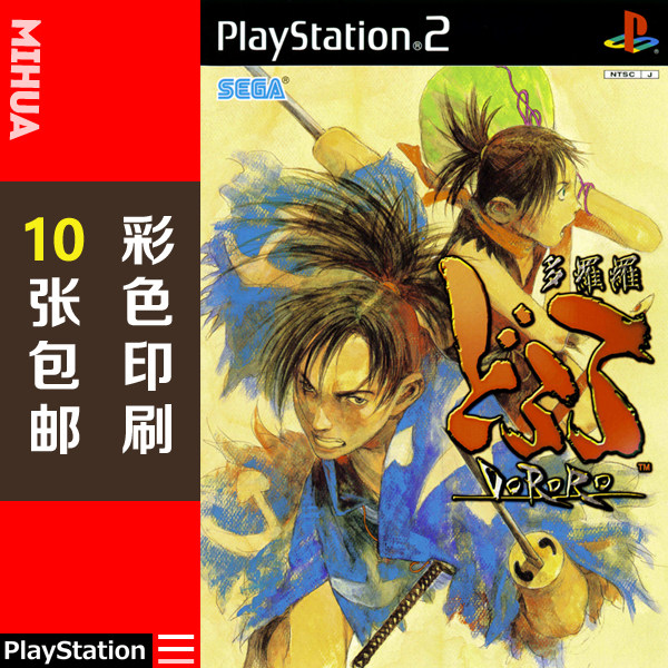 米花电玩ps2游戏碟彩贴纸 多罗罗中文版