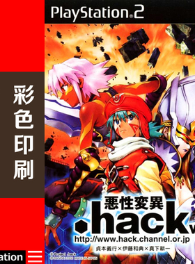 米花电玩PS2游戏碟彩贴纸 Hack创世纪传说Vol.2恶性变异曰版