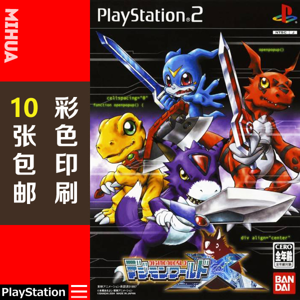 米花电玩PS2游戏碟彩贴纸 数码宝贝世界X曰版